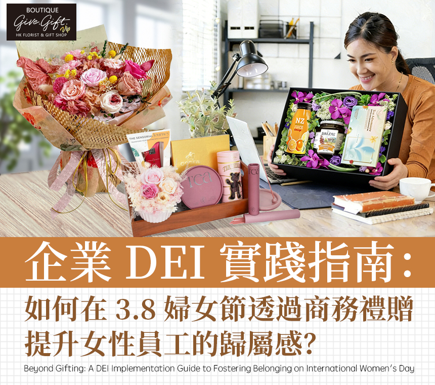 婦女節禮物