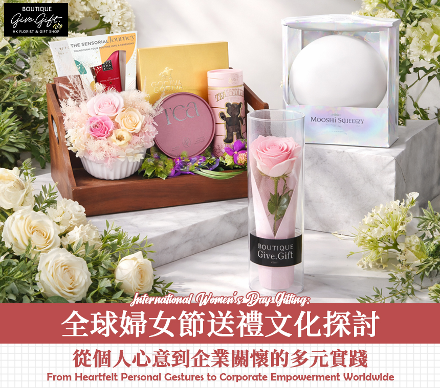 婦女節送禮