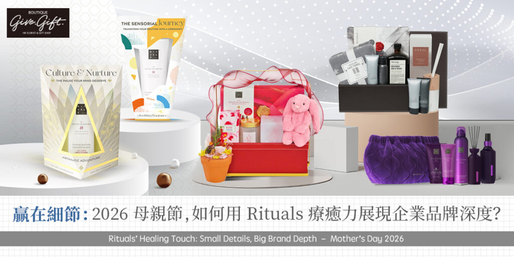 贏在細節：2026 母親節，如何用 Rituals 療癒力展現企業品牌深度？