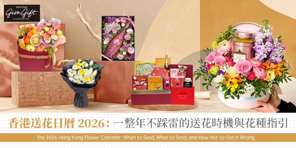 香港送花日曆 2026：一整年不踩雷的送花時機與花種指引