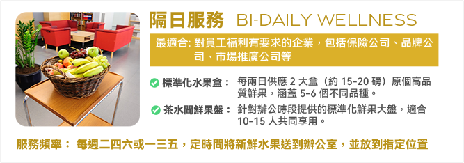 企業鮮果服務 11