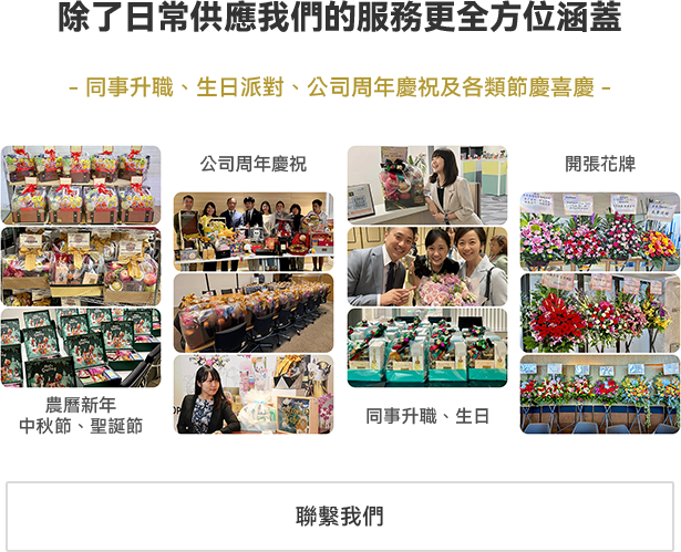 企業鮮果服務 14