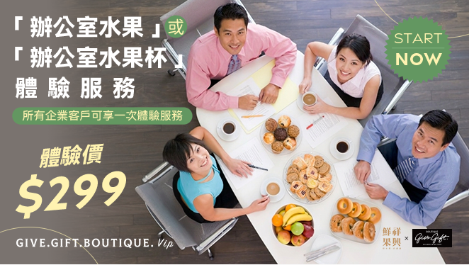 企業鮮果服務 9