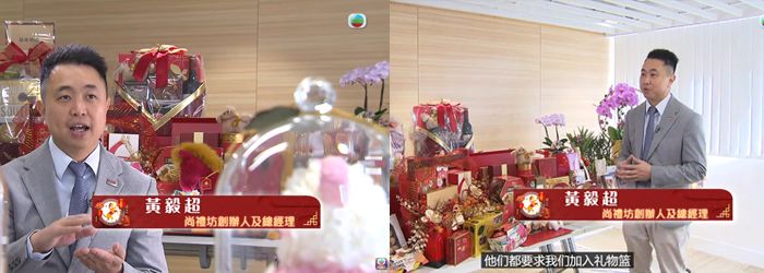 2026年2月 TVB《財經透視》專訪尚禮坊黃毅超 John Wong零售週期與 AI 重塑：揭秘馬年禮贈市場新實況 14