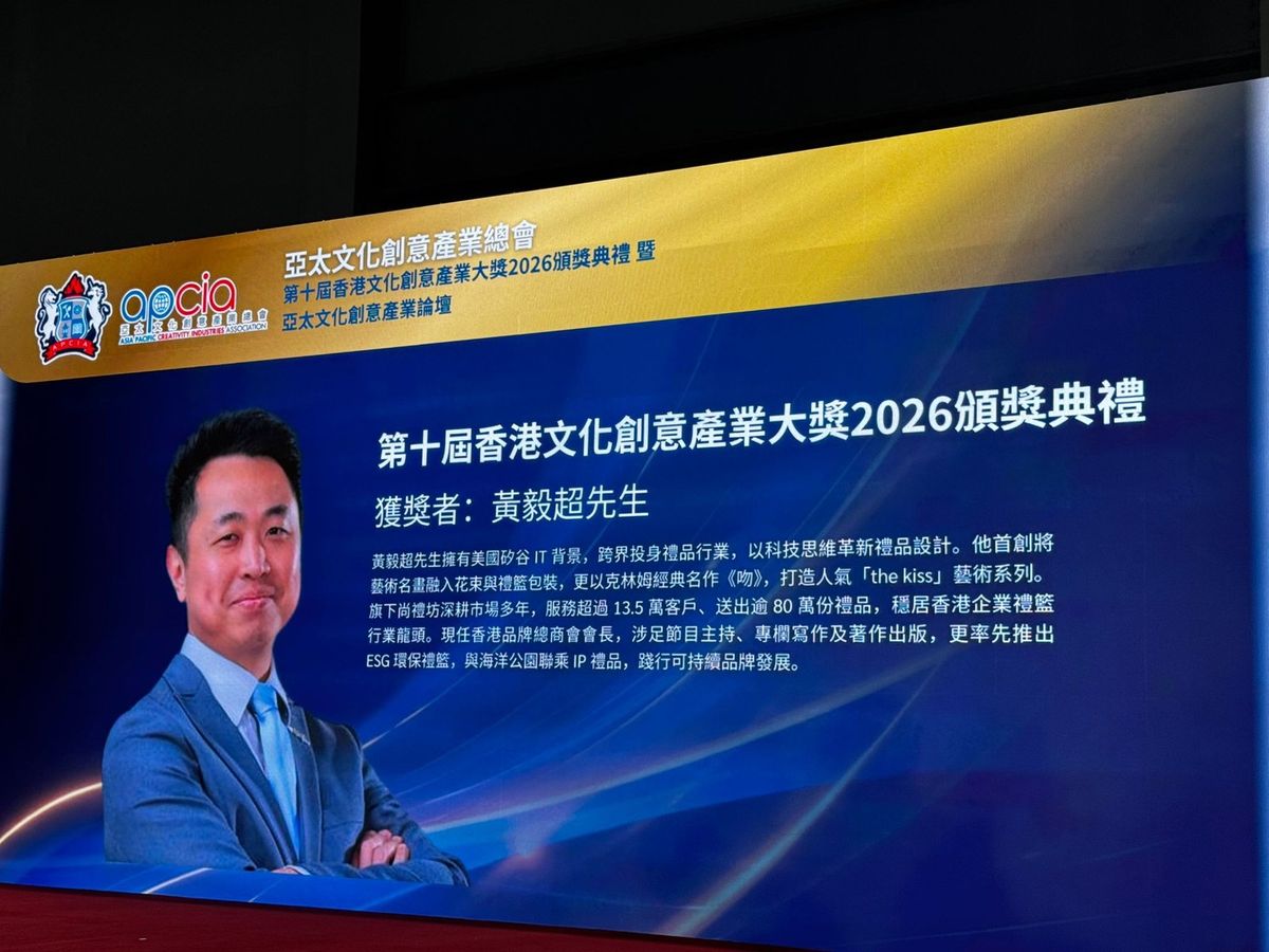 尚禮坊創辦人黃毅超 John Wong 榮獲第十屆香港文化創意產業大獎2026 2