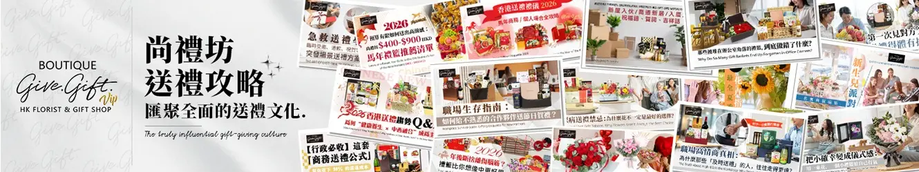送禮攻略 48