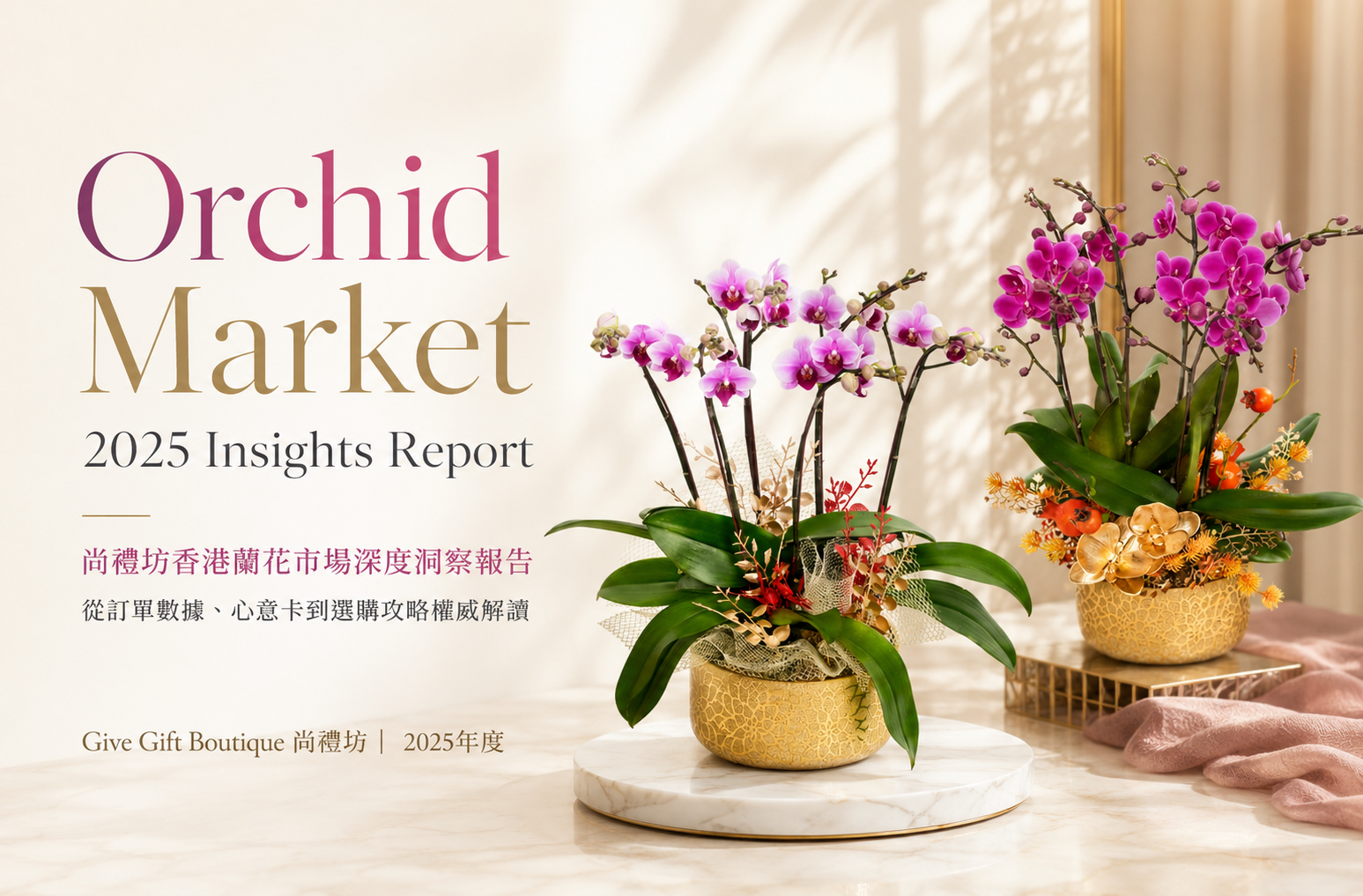 香港蘭花