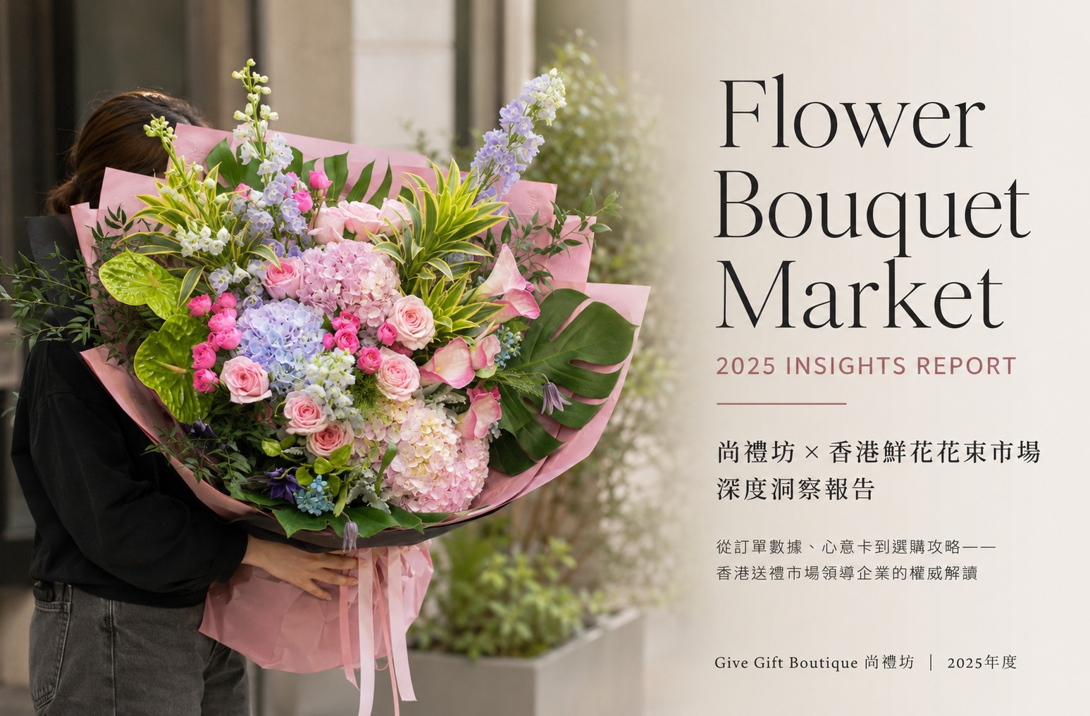香港鮮花花束