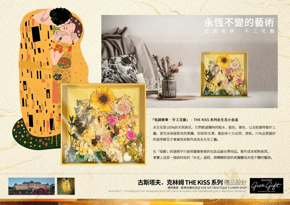 世界名畫聯名消息|尚禮坊 × THE KISS 藝術系列黃金永生花花束 5