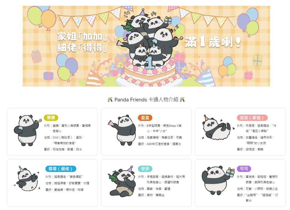 登上海洋公園官方網站：尚禮坊 Panda Friends 聯乘藝術花禮-官方IP合作實力 16