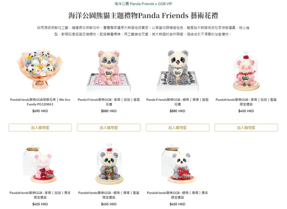 登上海洋公園官方網站：尚禮坊 Panda Friends 聯乘藝術花禮-官方IP合作實力 17