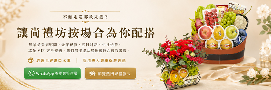 水果禮籃 38