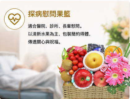 水果禮籃 8