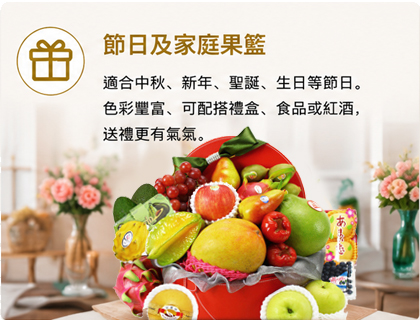 水果禮籃 10